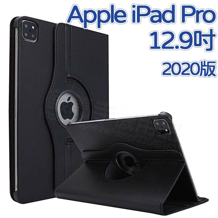 Apple iPad Pro 12.9吋 2020/2021/2022共用皮套/保護套/荔枝紋旋轉皮套/抗摔套