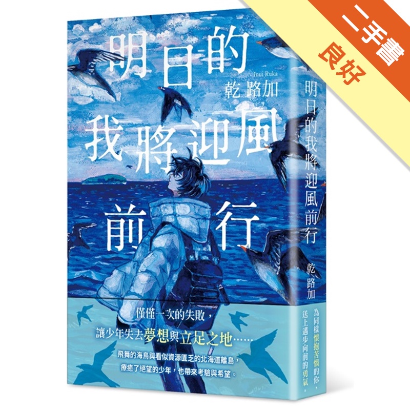 明日的我將迎風前行
