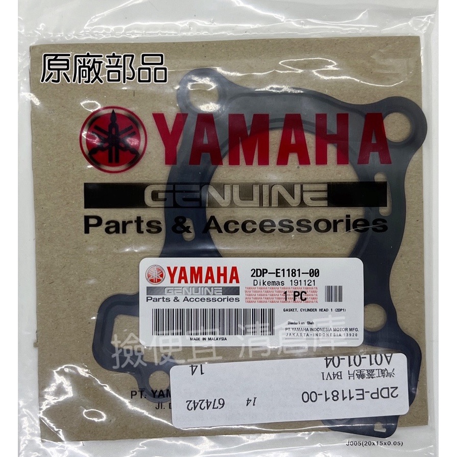 清倉庫 料號 2DP-E1181-00  YAMAHA 山葉原廠 汽缸蓋墊片 N MAX 155 墊片