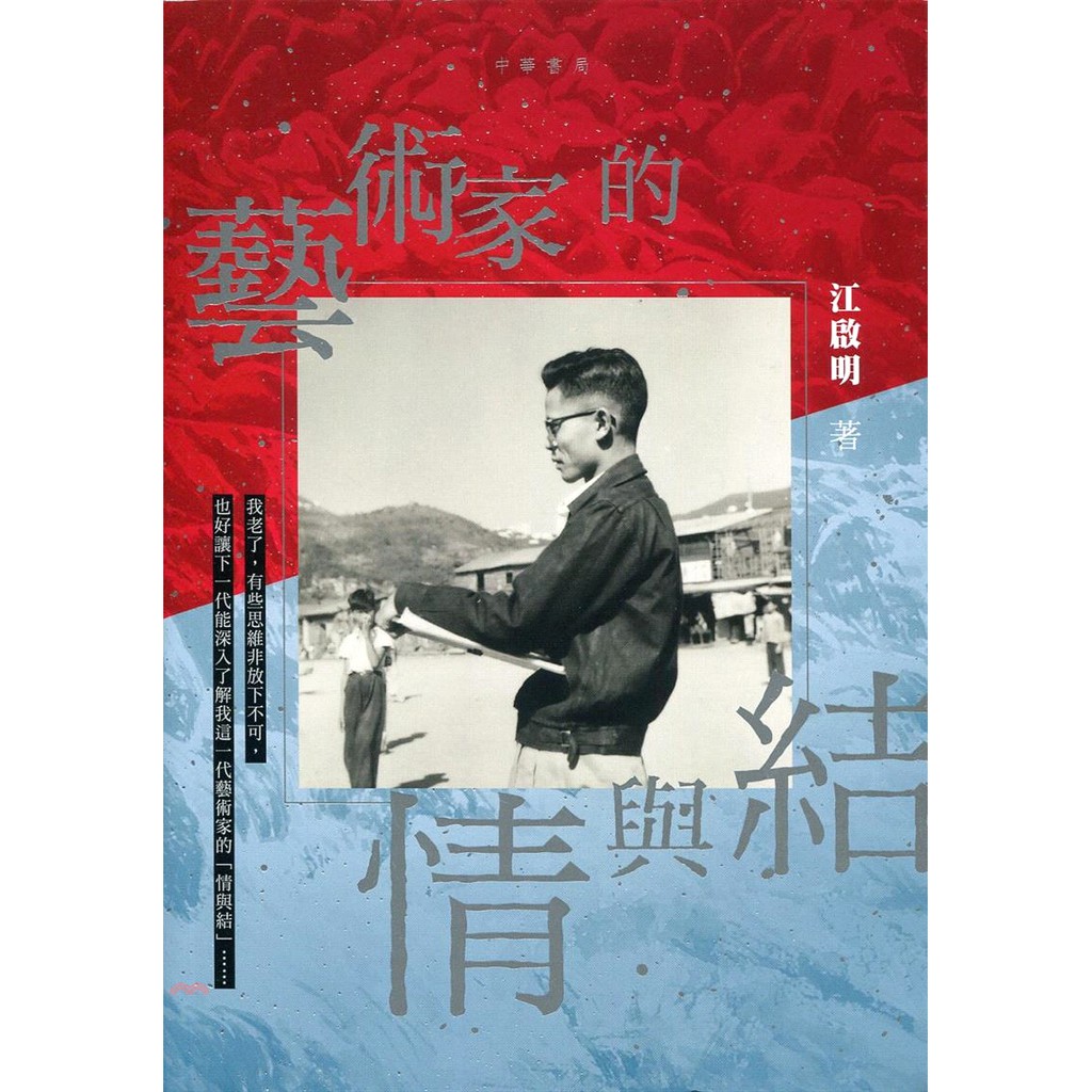 藝術家的情與結