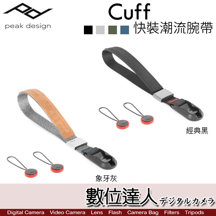 新色上市．PEAK DESIGN CUFF［黑色］快裝潮流腕帶 相機手腕帶 輕量化 快拆設計 / 數位達人