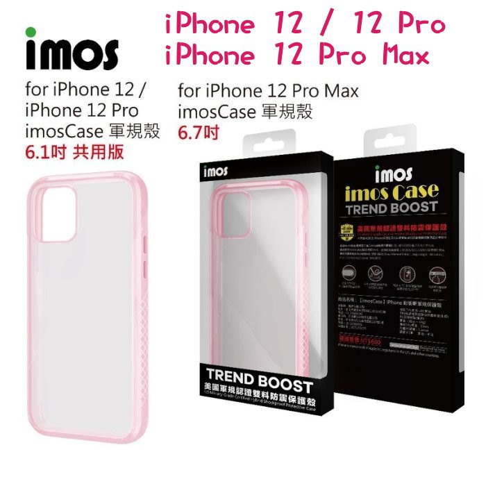免運 "iMos" 美國軍規認證雙料防震保護殼 [粉] iPhone 12/12 Pro/12 Pro Max 防摔殼