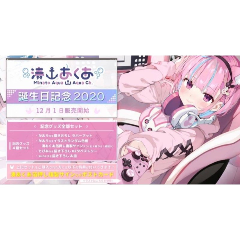 大きな取引 全部セット 誕生日記念グッズ 湊あくあ コミック アニメグッズ Jrembwvlmof