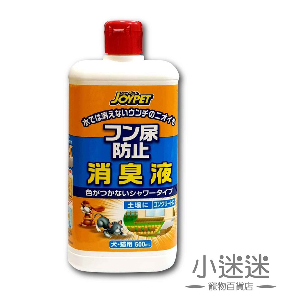 寵倍家日本JOYPET-防止犬貓入侵亂尿消臭忌避劑-液態500ml~小迷迷寵物￣▼￣