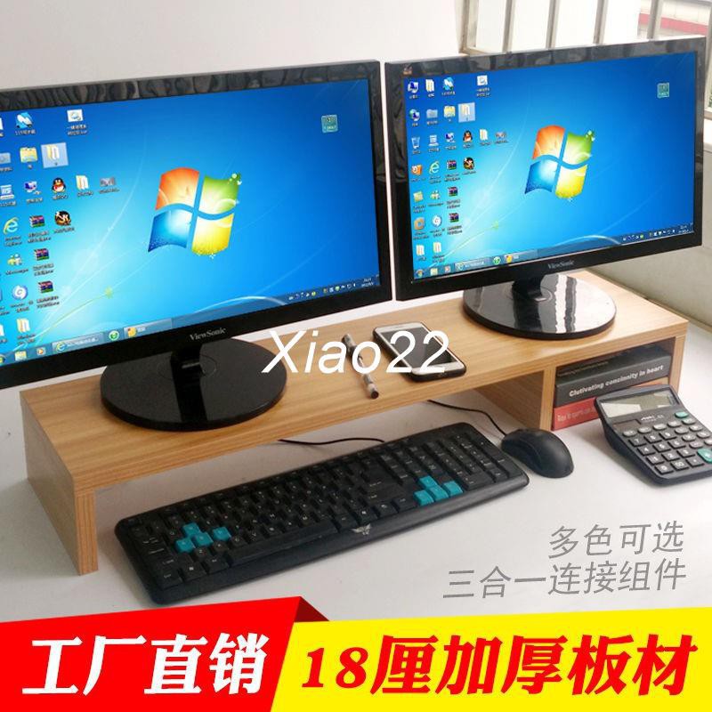雙顯示器屏電腦增高架晶電視機抬高架桌上置物收納整理架加長厚 桌面置物架 螢幕增高支架 電腦螢幕增高收納架 托架