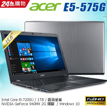 詢問絕對再優惠【ACER】E5-575G-50J9 i5-7200U NV940MX-2G (灰) 超效能筆電