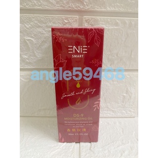 ENIE雅如詩 -DS-9 純粹果油髮原液 香檳玫瑰(50ml)即期出清