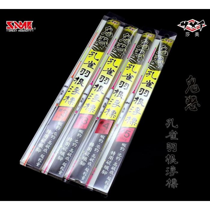 漾釣具 莎美same 鬼怒孔雀羽根浮標蝦釣長標 可釣蝦 池釣 溪釣皆可 蝦皮購物