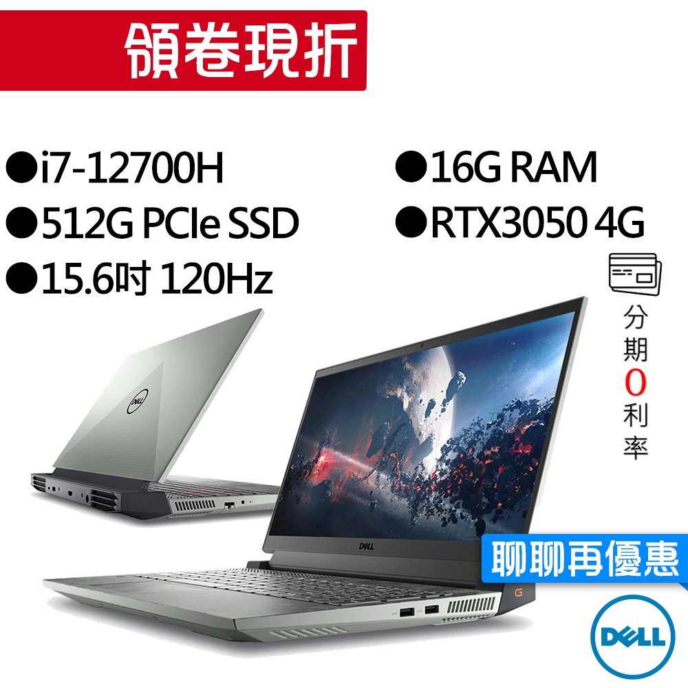 Dell戴爾 Inspiron Gaming G15-5520-R1748NTW i7/RTX3050 15吋 電競筆電