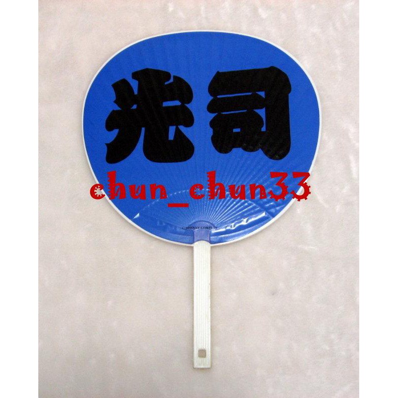 光genji七周年演唱會紀念周邊商品大扇子 諸星和己 赤阪晃 佐藤敦啟 內海光司 山本淳一 佐藤寬之 大澤樹生 光源氏 蝦皮購物