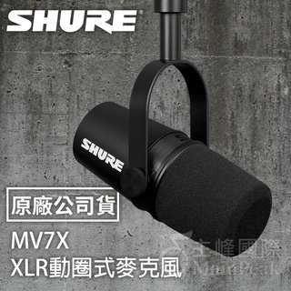 公司保固2年【贈麥架】Shure MV7X 專業動圈麥克風 麥克風 動圈式麥克風 Podcast ( MV7 XLR版)
