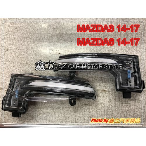 ※ 鑫立汽車精品 ※ CX3 CX5 MAZDA6 MAZDA3 高亮度 LED 流水 跑馬 後視鏡 後照鏡 燈條