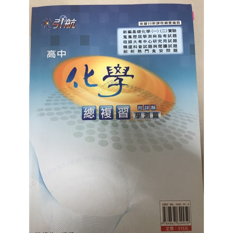 高中化學學測化學引航學測化學總複習講義引航化學講義 蝦皮購物