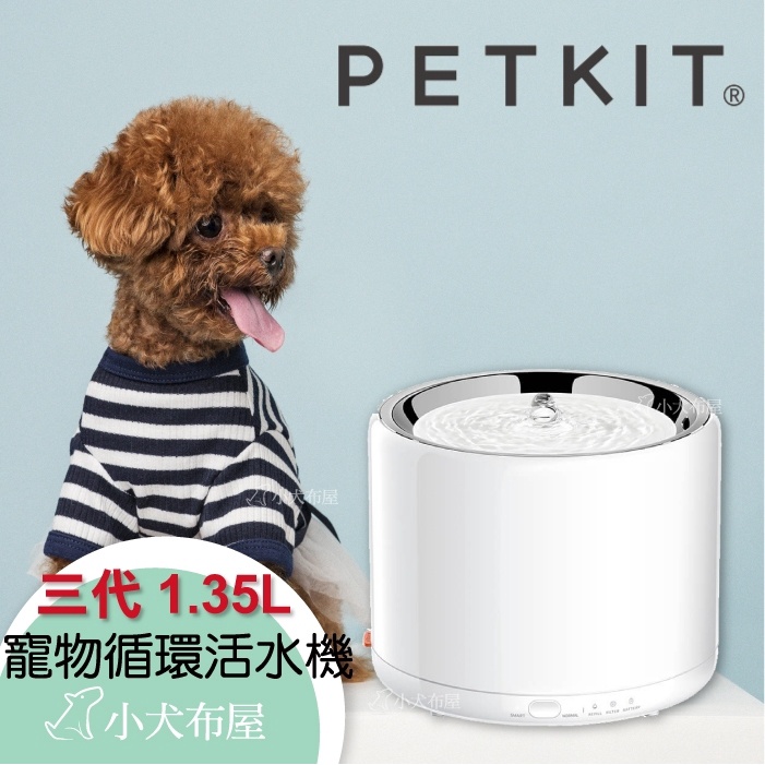 原廠貨一年保固【PETKIT 佩奇】《  智能寵物循環活水機三代W4 》循環飲水機，85% 304不銹鋼桶身，可用電池