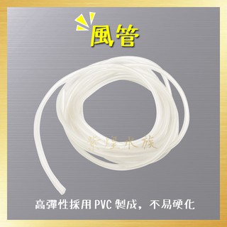 風管/現貨/紫煌矽力康風管3m/5m/水族配件 —|Y6d|【龍爵士水族】