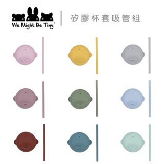 澳洲 We Might Be Tiny 動物矽膠杯套吸管組 (多款可選)