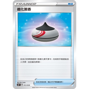 【輪空】 PTCG。★進化薰香★。物品