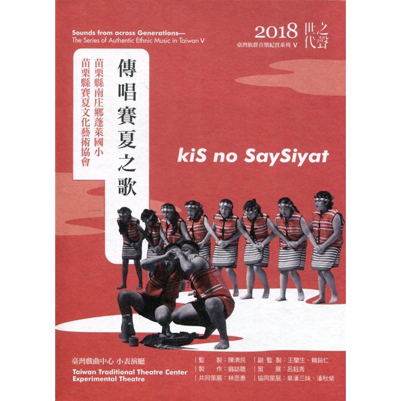 世代之聲 臺灣族群音樂紀實系列v傳唱賽夏之歌 Cd Dvd 95折 蝦皮購物