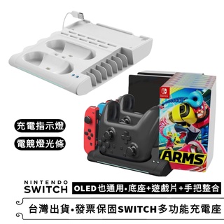 免運 switch oled 通用電競燈光 多功能 底座 joycon pro手把 遊戲片卡帶 卡夾 卡匣 收納架