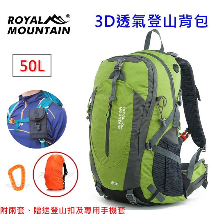 ◤包包工廠◢ 50L 網架 皇家山 登山背包 水袋背包 雙肩包 後背包 運動包 登山包  #5099