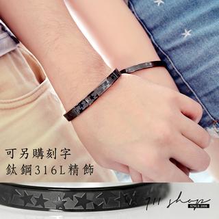 鈦鋼精飾 黑夜亮星細版扣式手環情侶手鍊(可另購刻字)【L151】911 SHOP