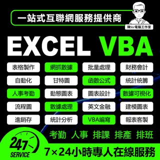 陳Sir客製化Excel電子表格製作函數公式設計動態圖表辦公自動化數據統計處理VBA編程服務