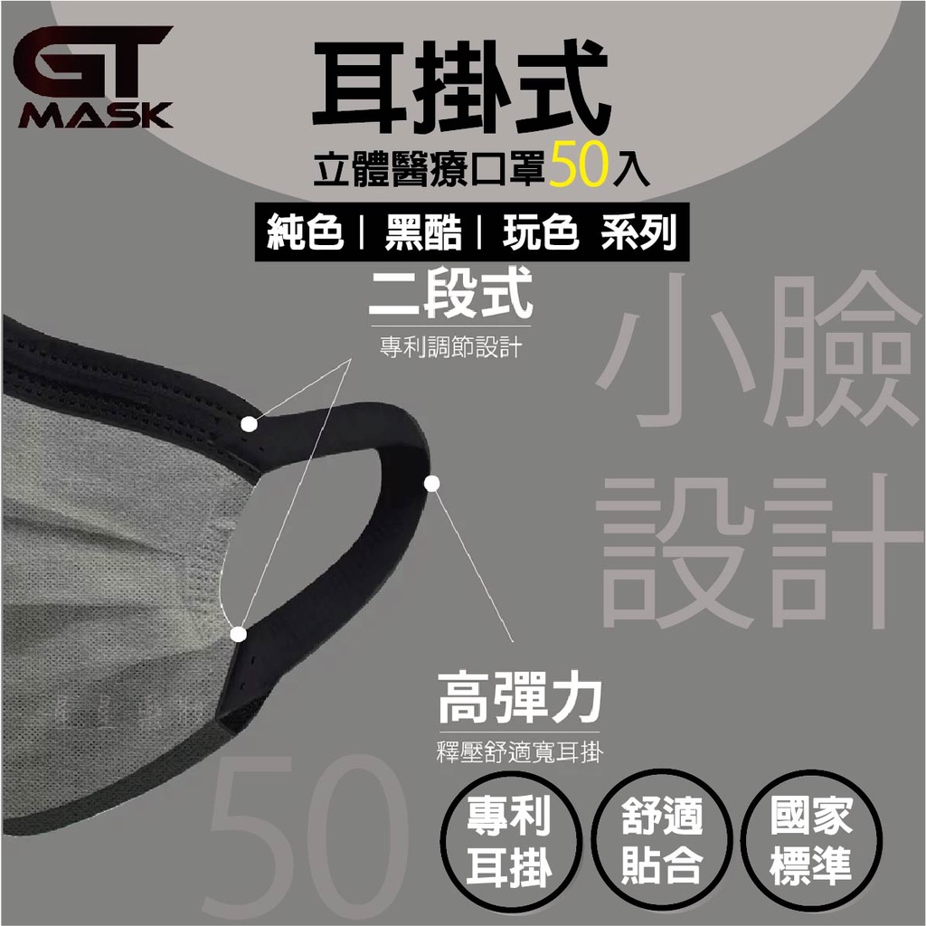 〔冠廷〕　多款　舒適　可愛　黑酷　Z折 3D立體　兩段式 可調整 耳掛　隨身　袋裝　盒裝　醫療口罩　台灣製　非康乃馨