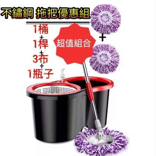 現貨出清》不鏽鋼 下壓旋轉式拖把 1桶+1桿+3布+1 瓶子 手壓式旋轉拖把 清潔用品 拖把 拖地清潔