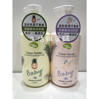 nac nac 花萃保濕2合1洗沐浴精/泡泡露/洗沐慕斯500ml 果漾保濕2合1洗沐浴精