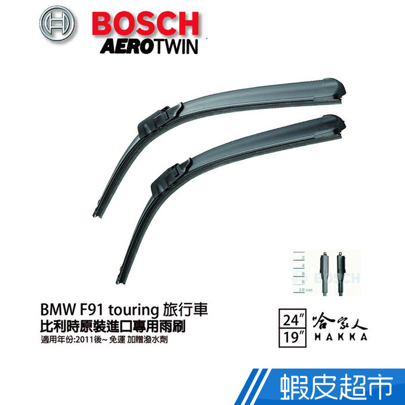 BOSCH BMW F91 touring 旅行車 11年~ 歐規專用雨刷(免運 贈潑水劑) 24 19 雨刷 廠商直送