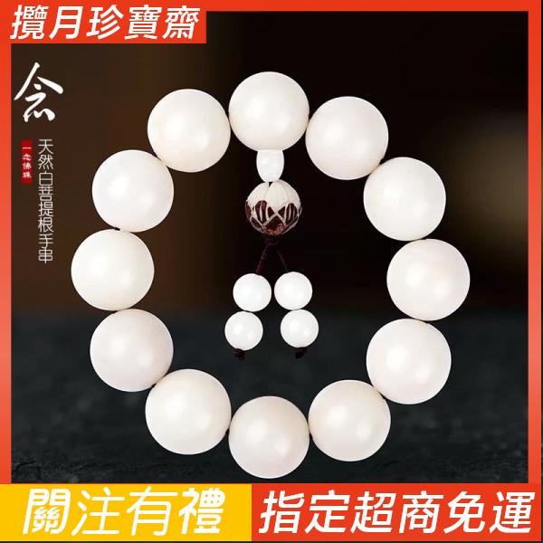 精拋天然大白玉菩提根手串男士精拋白菩提子18/20mm佛珠文玩念珠