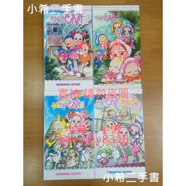 今月限定／特別大特価 送料無料 おジャ魔女どれみドッカ～ン MEMORIAL