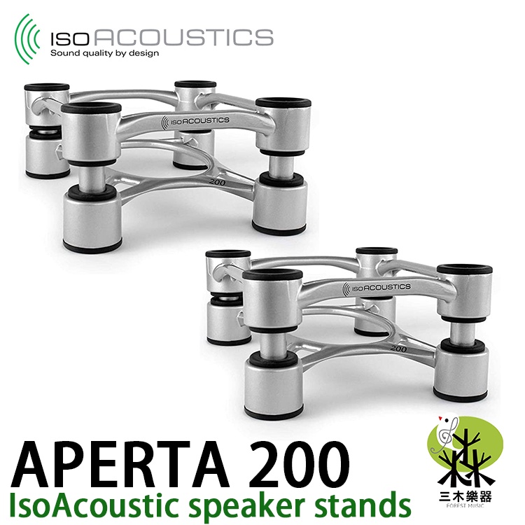 【免運】公司貨 IsoAcoustics APERTA200 ISO APERTA 200 喇叭架 音響架 一組兩個 銀