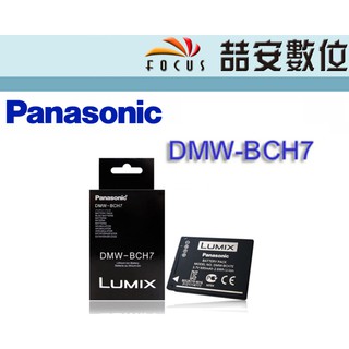 《喆安數位》Panasonic DMW-BCH7 相機原廠電池 (平輸盒裝)