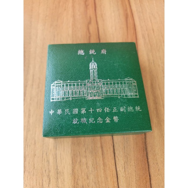 2016年發行 中華民國第十四任正副總統就職紀念金幣