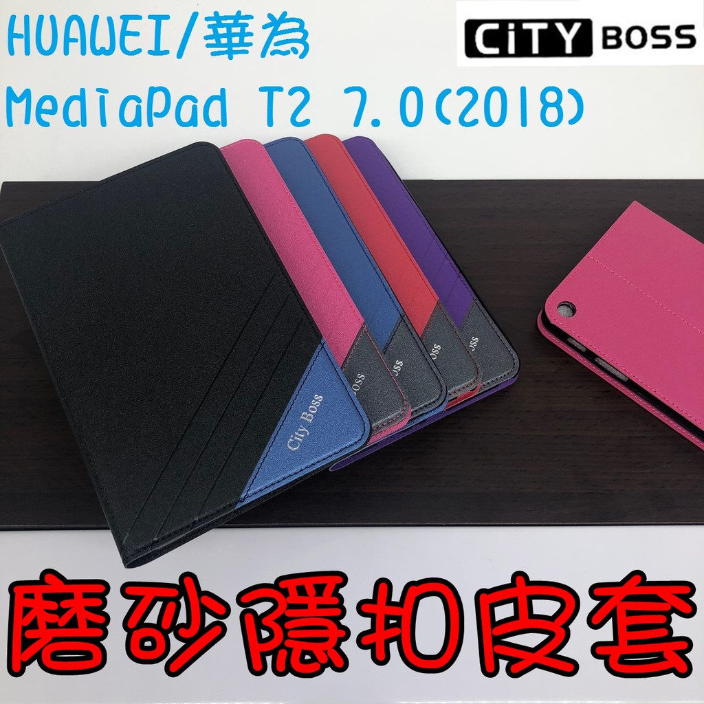 華為 MediaPad M3 Lite 8.0 T2 7.0平板皮套 磨砂 隱形磁扣 側掀皮套2018保護套 側翻皮套