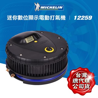 Michelin 米其林 台灣公司貨 12259 數位電動打氣機 氣管手機洩壓設計 送多孔插座