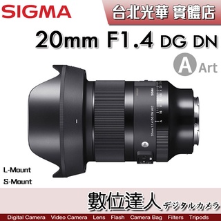【數位達人】公司貨 SIGMA 20mm F1.4 DG DN Art 全幅廣角大光圈 SONY E / L-mount