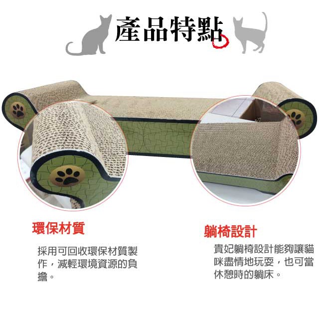貓丸家瓦楞紙貓抓板 貴妃椅造型 Mdobi摩多比 蝦皮購物