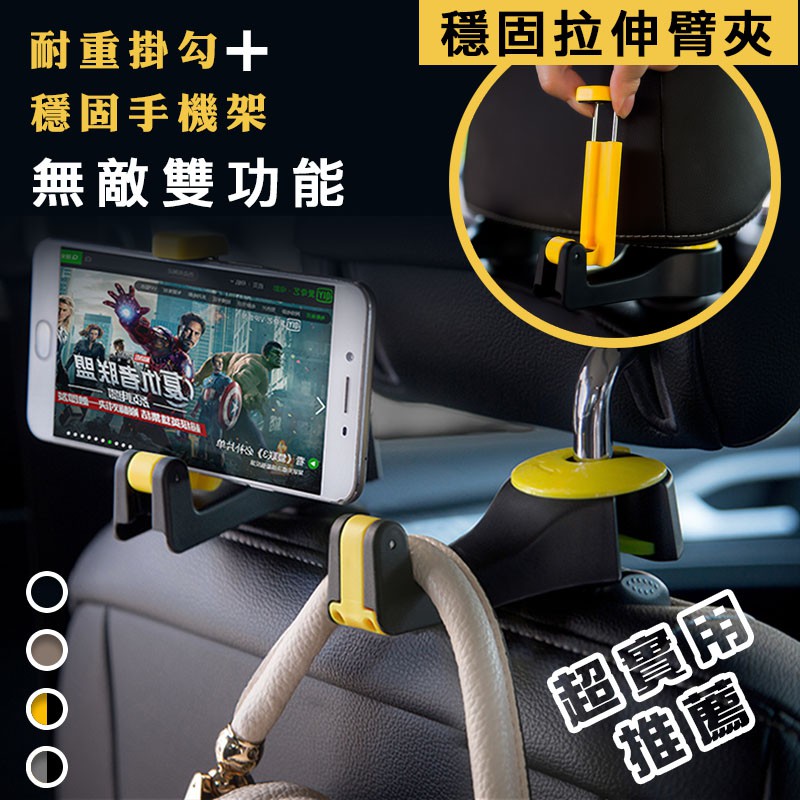 🏆【清SALE】升級車用掛勾手機架(現貨附發票)車用掛勾/車用手機架/後座手機架/車內掛勾/車內手機架/汽車掛勾