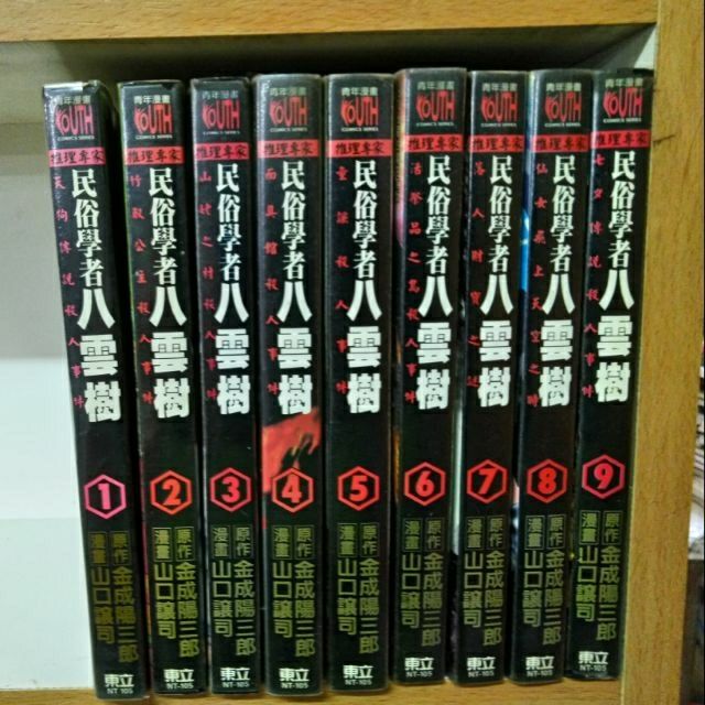 民俗學者八雲樹1 9集 山口讓司 自 蝦皮購物