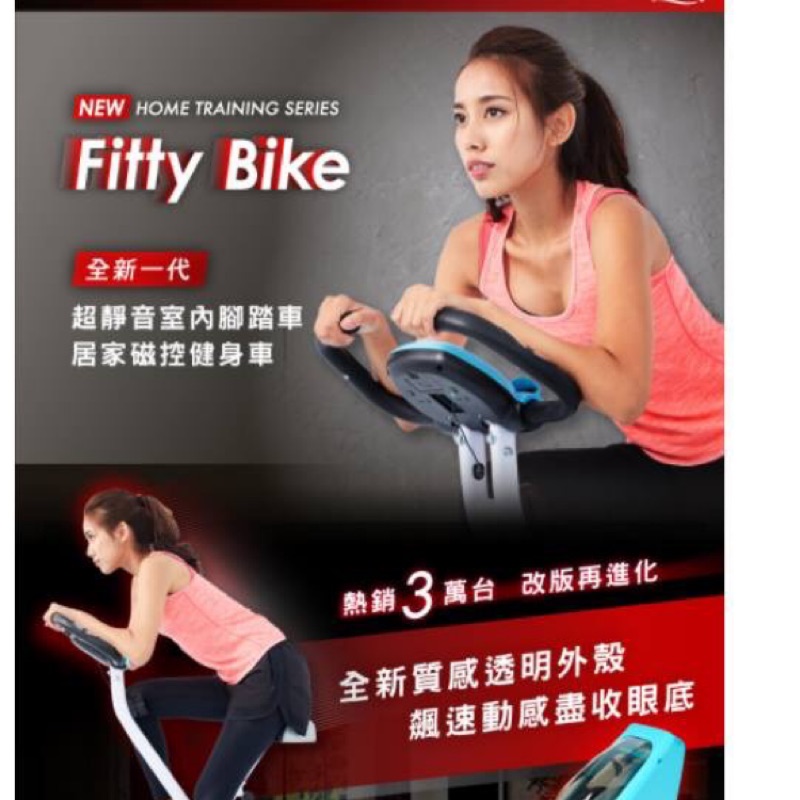 ★ 全新一代 ★ New Fitty Bike 超靜音室內腳踏車／居家磁控健身車