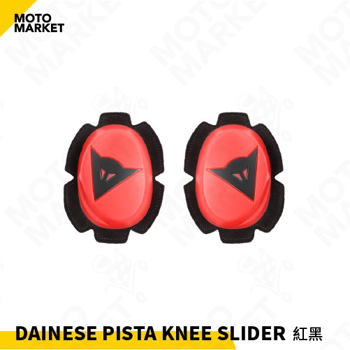 【摩托麻吉】義大利 DAINESE AIR PISTA KNEE SLIDER 賽車滑塊 硬塑鋼 耐磨 膝蓋護具 #黑紅