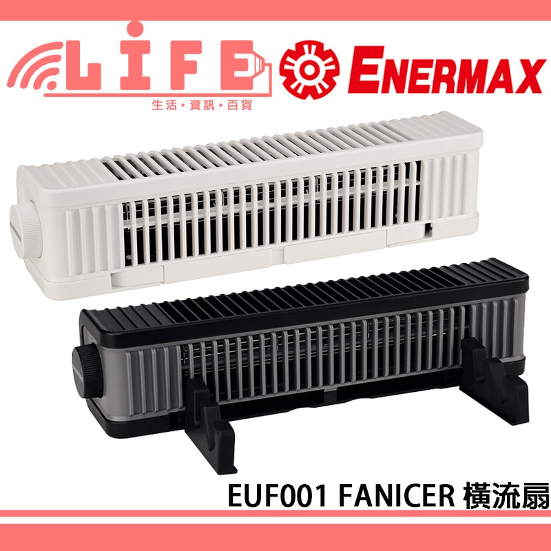【生活資訊百貨】Enermax 安耐美 EUF001 橫流扇 FANICER 筆電散熱器 平板 手機