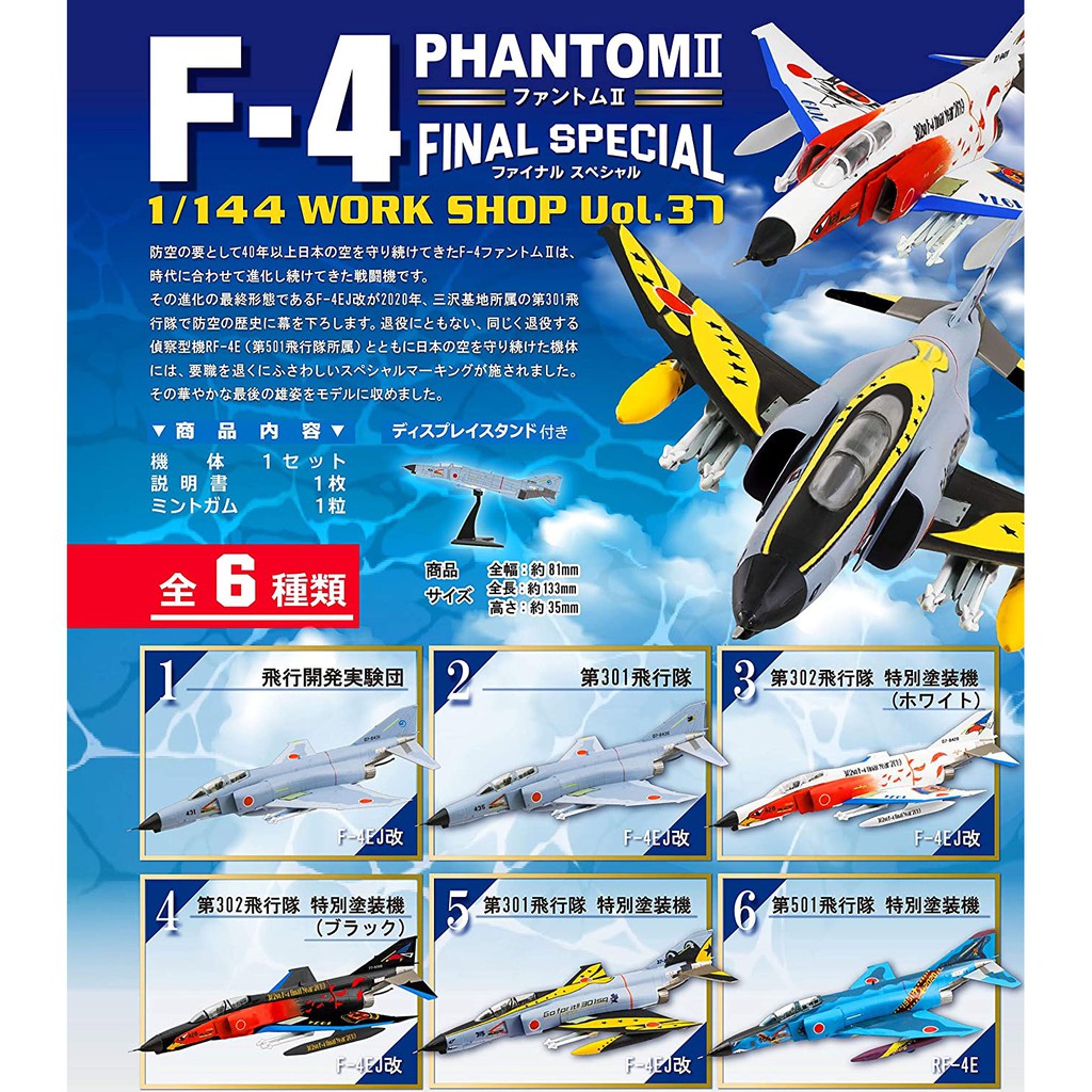F Toys 日版盒玩1 144 Vol 37 F 4 幽靈2 幽靈 戰鬥機final Special 單賣或全套 蝦皮購物