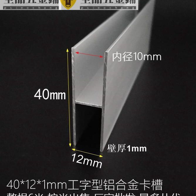 【新品】五金/40*12*1mm鋁合金工字卡槽H型鋁合金拼接條內徑10mm玻璃木板卡槽條滿299發貨，