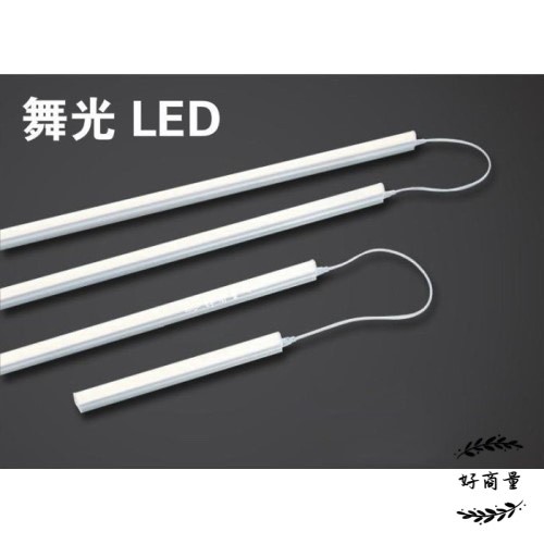 新莊好商量~舞光 LED 9W 支架燈 含稅 T5 層板燈 2尺 高亮度 串接燈 2呎 LED燈具