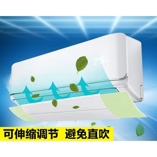 冷氣機導風板空調擋風板空調遮風板