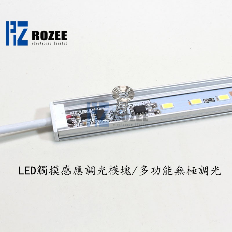 【睿志電子】LED觸碰感應開關模塊 9V-24V LED調光控制 多功能無極調光 LED櫥櫃燈衣櫃燈觸碰感應開關