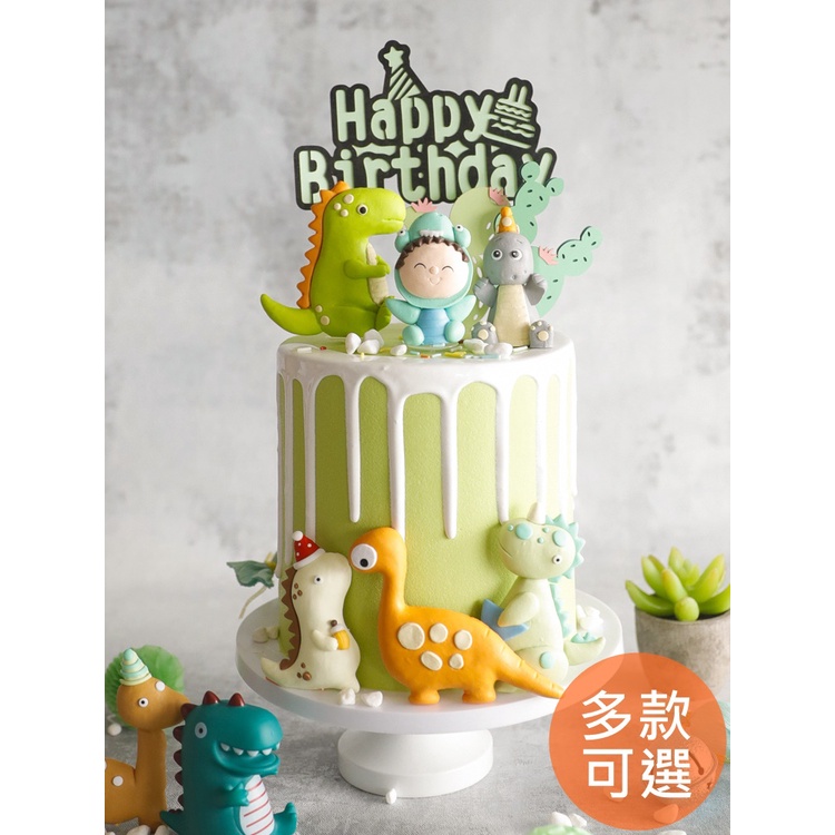 台灣現貨【恐龍 海洋 森林動物 蛋糕裝飾/多款選】追花 蛋糕裝飾公仔 寶寶蛋糕 派對佈置 週歲蛋糕